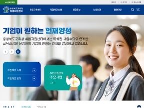 충청북도교육청 취업지원센터 인증 화면